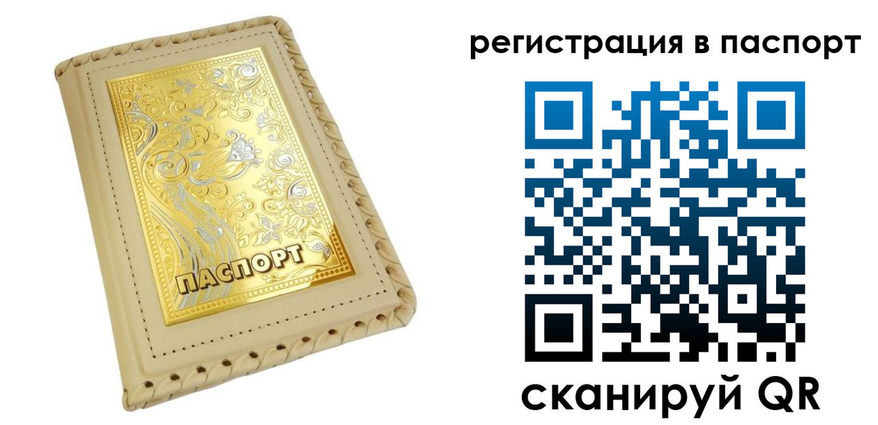 временная регистрация законно в Похвистнево