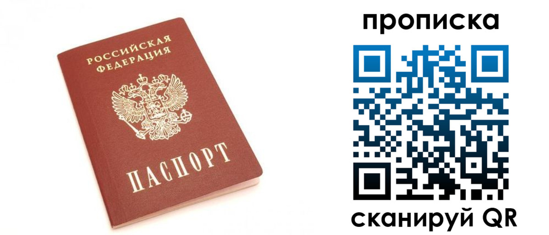 временная регистрация недорого в Похвистнево