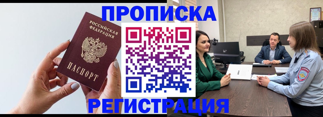 прописка гарантия в Похвистнево