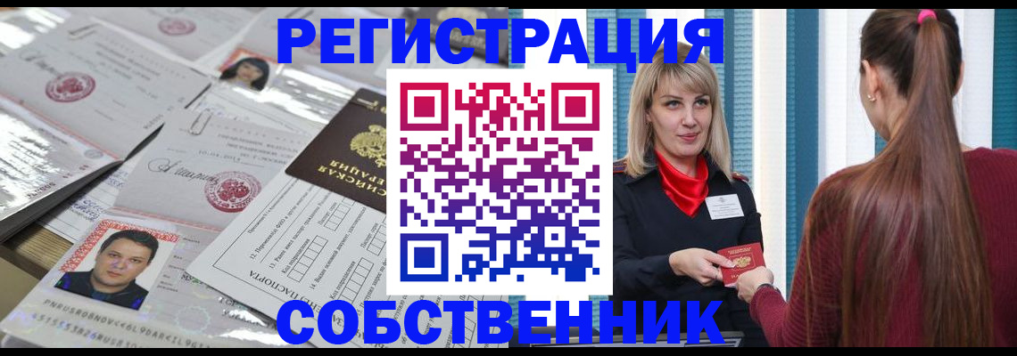 прописка регистрация в Похвистнево