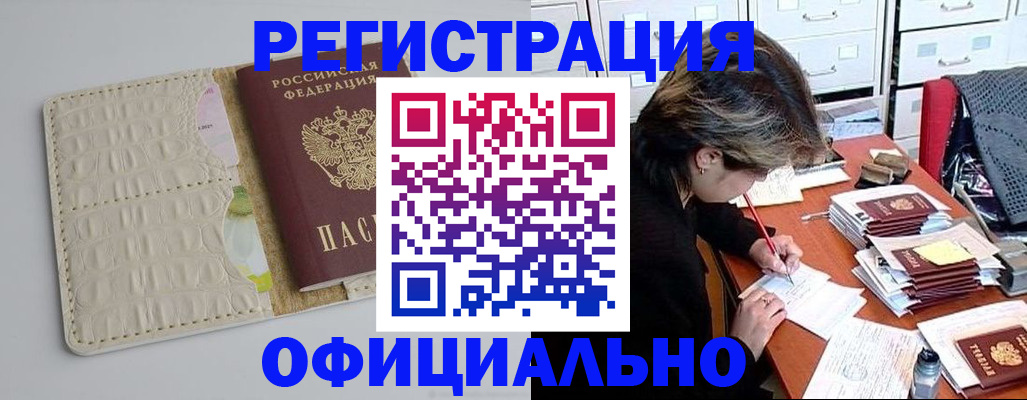 прописка гарантия в Похвистнево