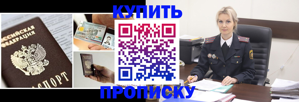 временная регистрация недорого в Похвистнево