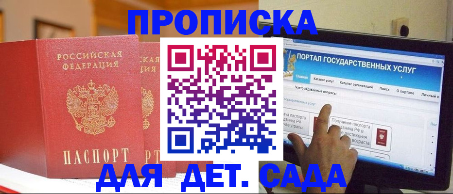 прописка 2025 в Похвистнево