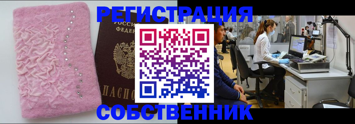 временная регистрация для школы в Похвистнево